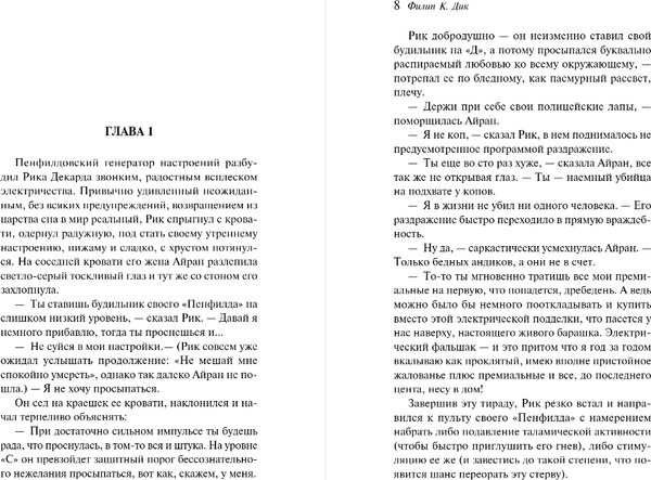 Изображение товара Художественная книга Эксмо Мечтают ли андроиды об электроовцах? Твердая обложка (Дик Филип Киндред)