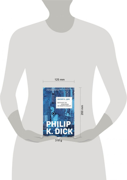 Изображение товара Художественная книга Эксмо Мечтают ли андроиды об электроовцах? Твердая обложка (Дик Филип Киндред)