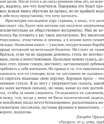 Изображение товара Книга Эксмо 1984. Скотный двор, мягкая обложка (Оруэлл Джордж)