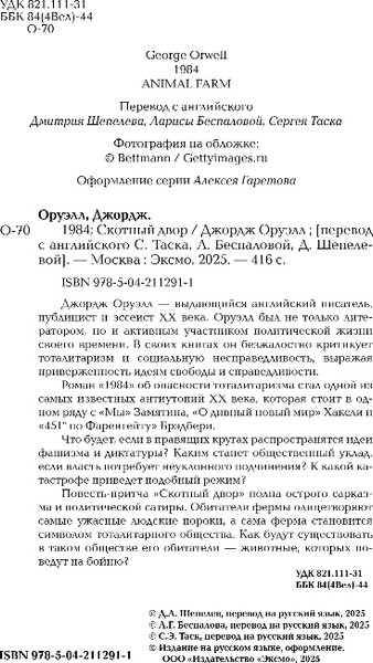 Изображение товара Книга Эксмо 1984. Скотный двор, мягкая обложка (Оруэлл Джордж)