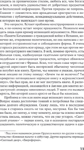 Изображение товара Книга Эксмо 1984. Скотный двор, мягкая обложка (Оруэлл Джордж)