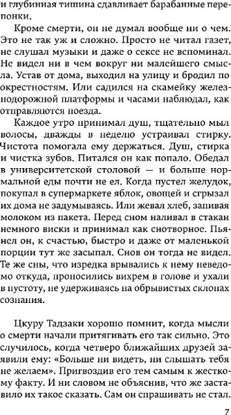 Изображение товара Художественная книга Эксмо Бесцветный Цкуру Тадзаки и годы его странствий, твердая обложка (Мураками Харуки)