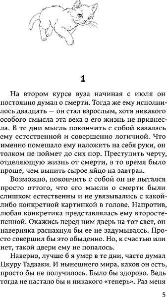 Изображение товара Художественная книга Эксмо Бесцветный Цкуру Тадзаки и годы его странствий, твердая обложка (Мураками Харуки)