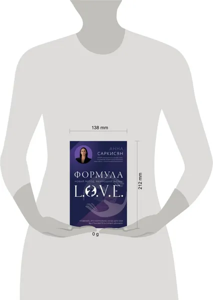 Изображение товара Книга Эксмо Формула L.O.V.E. Новый метод, меняющий жизнь! Твердая обложка (Саркисян Анна)