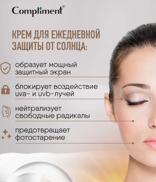 Изображение товара Крем солнцезащитный Compliment для ежедневной защиты (50мл)