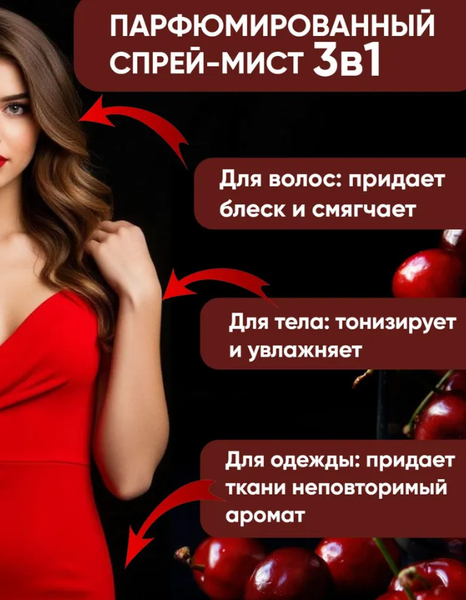 Изображение товара Спрей для тела Compliment Cherry парфюмированный (110мл)