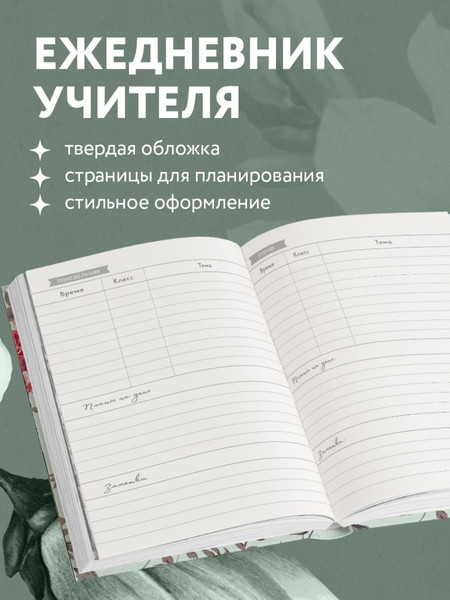 Изображение товара Ежедневник Эксмо Иногда один человек может вдохновить множество других (9785042024719 / 96л)