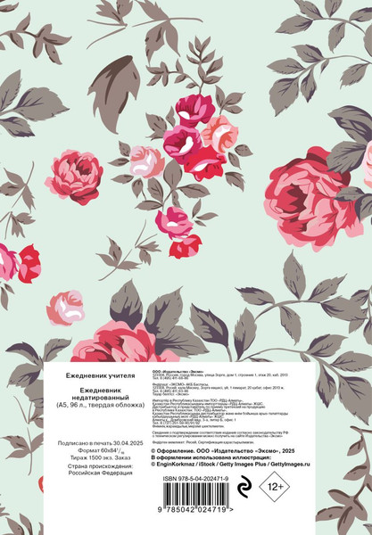 Изображение товара Ежедневник Эксмо Иногда один человек может вдохновить множество других (9785042024719 / 96л)