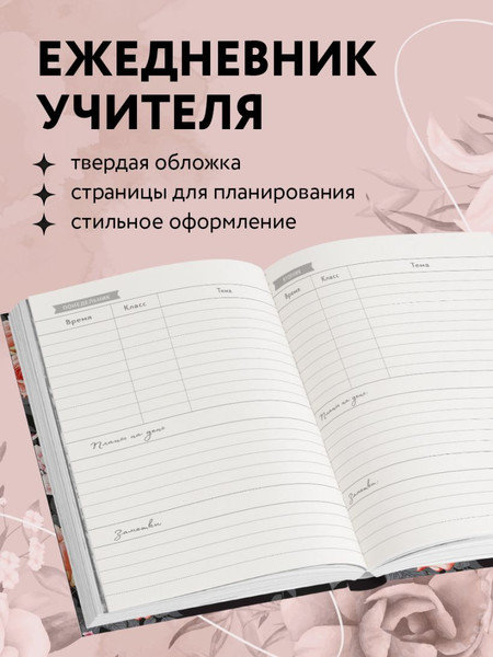Изображение товара Ежедневник Эксмо Учитель - человек, который может делать трудные вещи легкими (9785042024702 / 96л)