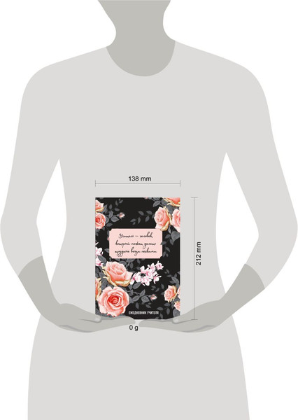 Изображение товара Ежедневник Эксмо Учитель - человек, который может делать трудные вещи легкими (9785042024702 / 96л)