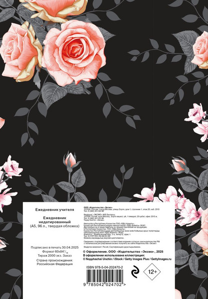 Изображение товара Ежедневник Эксмо Учитель - человек, который может делать трудные вещи легкими (9785042024702 / 96л)