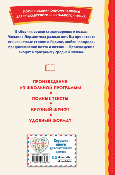 Изображение товара Книга Эксмо Бородино. Стихотворения и поэмы, твердая обложка (Лермонтов Михаил)