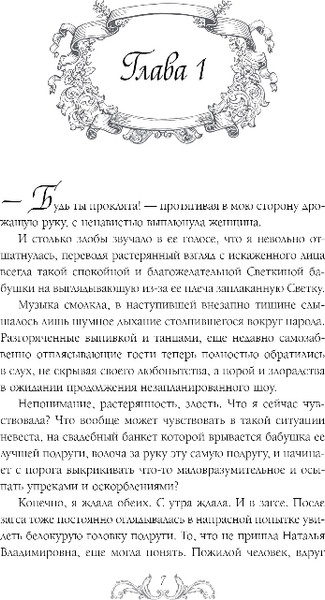 Изображение товара Книга Эксмо Мое проклятие, твердая обложка (Ардова Алиса)
