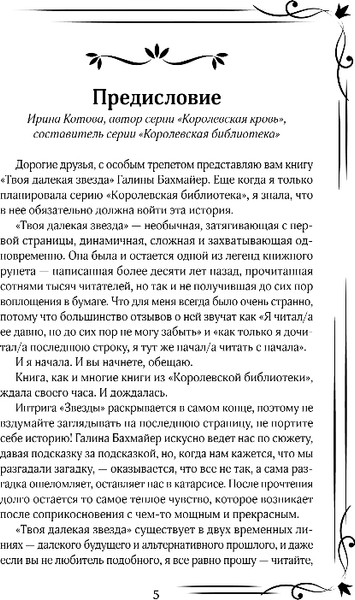 Изображение товара Книга Эксмо Твоя далекая звезда, твердая обложка (Бахмайер Галина)