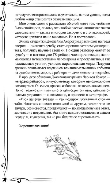 Изображение товара Книга Эксмо Твоя далекая звезда, твердая обложка (Бахмайер Галина)