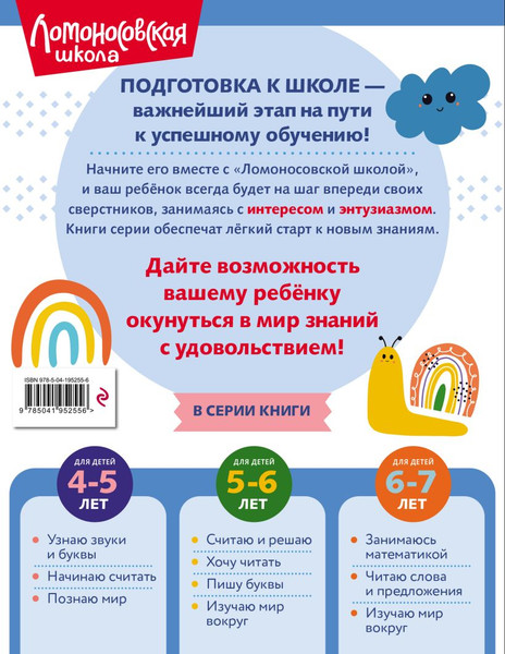 Изображение товара Развивающая книга Эксмо Познаю мир. Для детей 4-5 лет, мягкая обложка (Егупова Валентина)