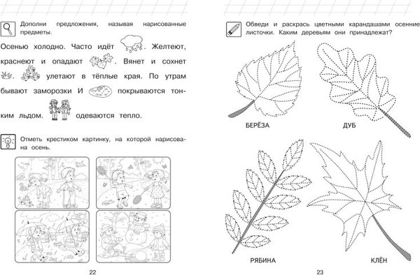 Изображение товара Развивающая книга Эксмо Познаю мир. Для детей 4-5 лет, мягкая обложка (Егупова Валентина)