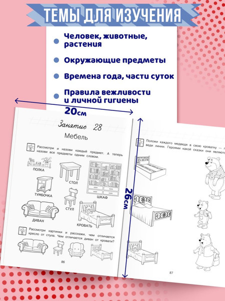Изображение товара Развивающая книга Эксмо Познаю мир. Для детей 4-5 лет, мягкая обложка (Егупова Валентина)