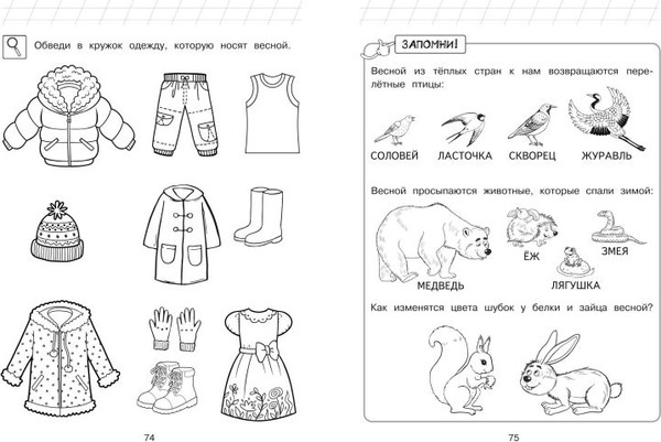 Изображение товара Развивающая книга Эксмо Познаю мир. Для детей 4-5 лет, мягкая обложка (Егупова Валентина)