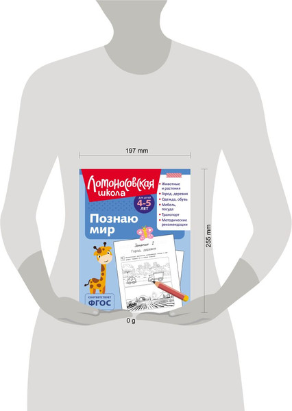 Изображение товара Развивающая книга Эксмо Познаю мир. Для детей 4-5 лет, мягкая обложка (Егупова Валентина)