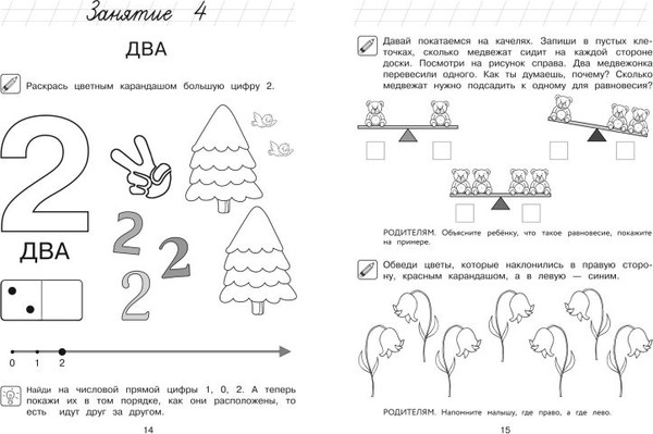 Изображение товара Развивающая книга Эксмо Начинаю считат. Для детей 4-5 лет, мягкая обложка (Володина Наталия, Пьянкова Елена)