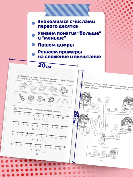 Изображение товара Развивающая книга Эксмо Начинаю считат. Для детей 4-5 лет, мягкая обложка (Володина Наталия, Пьянкова Елена)