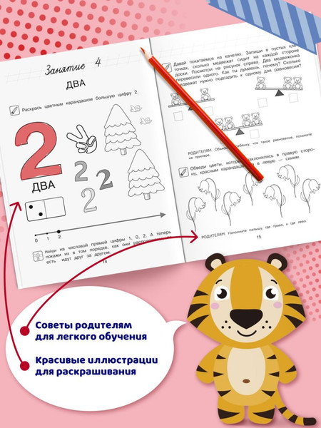 Изображение товара Развивающая книга Эксмо Начинаю считат. Для детей 4-5 лет, мягкая обложка (Володина Наталия, Пьянкова Елена)