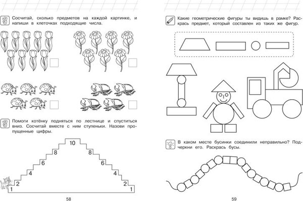 Изображение товара Развивающая книга Эксмо Начинаю считат. Для детей 4-5 лет, мягкая обложка (Володина Наталия, Пьянкова Елена)