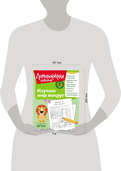 Изображение товара Развивающая книга Эксмо Изучаю мир вокруг. Для детей 5-6 лет, мягкая обложка (Егупова Валентина)