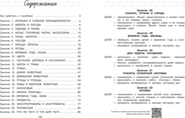 Изображение товара Развивающая книга Эксмо Изучаю мир вокруг. Для детей 5-6 лет, мягкая обложка (Егупова Валентина)