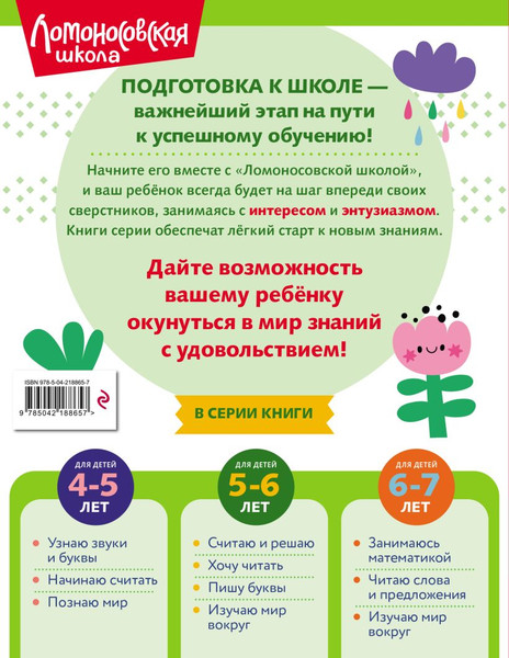 Изображение товара Развивающая книга Эксмо Изучаю мир вокруг. Для детей 5-6 лет, мягкая обложка (Егупова Валентина)