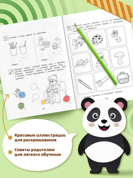 Изображение товара Развивающая книга Эксмо Занимаюсь математикой. Для детей 6-7 лет, мягкая обложка (Сорокина Татьяна)