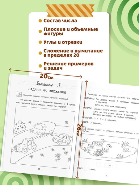Изображение товара Развивающая книга Эксмо Занимаюсь математикой. Для детей 6-7 лет, мягкая обложка (Сорокина Татьяна)