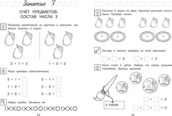Изображение товара Развивающая книга Эксмо Занимаюсь математикой. Для детей 6-7 лет, мягкая обложка (Сорокина Татьяна)