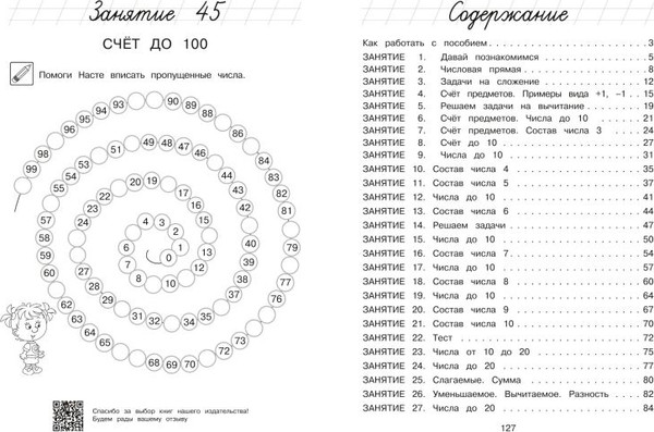Изображение товара Развивающая книга Эксмо Занимаюсь математикой. Для детей 6-7 лет, мягкая обложка (Сорокина Татьяна)