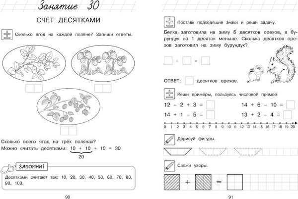 Изображение товара Развивающая книга Эксмо Занимаюсь математикой. Для детей 6-7 лет, мягкая обложка (Сорокина Татьяна)