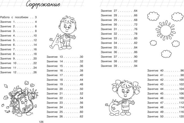 Изображение товара Развивающая книга Эксмо Узнаю звуки и буквы. Для детей 4-5 лет, мягкая обложка (Пятак Светлана)