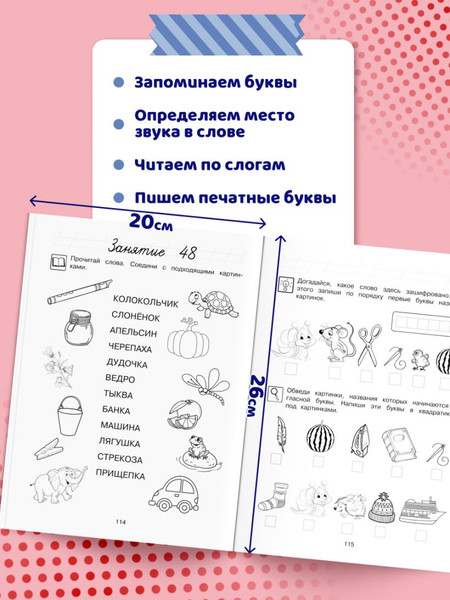 Изображение товара Развивающая книга Эксмо Узнаю звуки и буквы. Для детей 4-5 лет, мягкая обложка (Пятак Светлана)