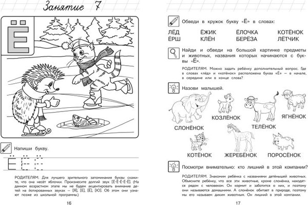 Изображение товара Развивающая книга Эксмо Узнаю звуки и буквы. Для детей 4-5 лет, мягкая обложка (Пятак Светлана)