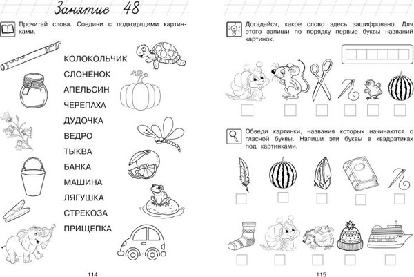 Изображение товара Развивающая книга Эксмо Узнаю звуки и буквы. Для детей 4-5 лет, мягкая обложка (Пятак Светлана)
