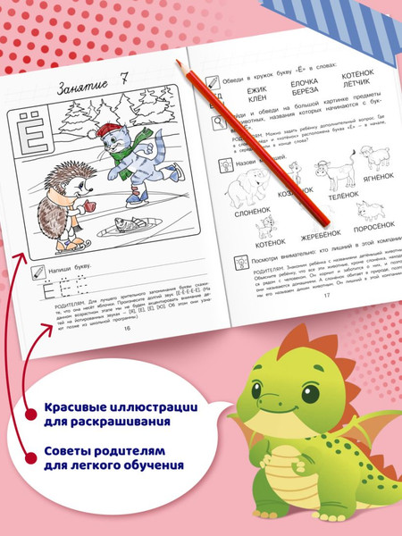 Изображение товара Развивающая книга Эксмо Узнаю звуки и буквы. Для детей 4-5 лет, мягкая обложка (Пятак Светлана)