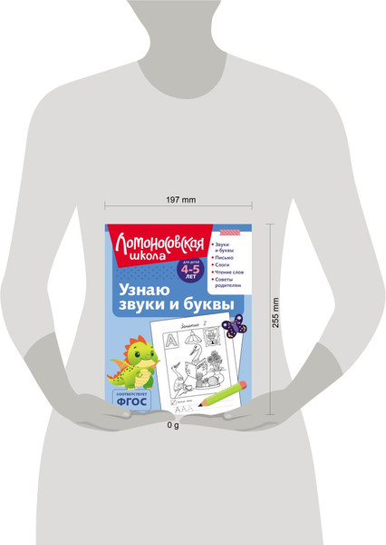 Изображение товара Развивающая книга Эксмо Узнаю звуки и буквы. Для детей 4-5 лет, мягкая обложка (Пятак Светлана)