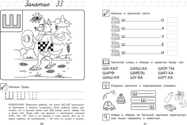 Изображение товара Развивающая книга Эксмо Узнаю звуки и буквы. Для детей 4-5 лет, мягкая обложка (Пятак Светлана)