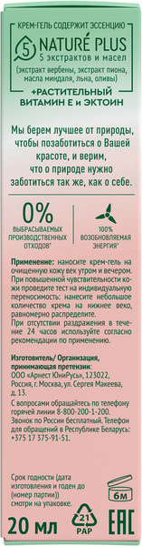 Изображение товара Крем для век Чистая Линия для чувствительной кожи (20мл)