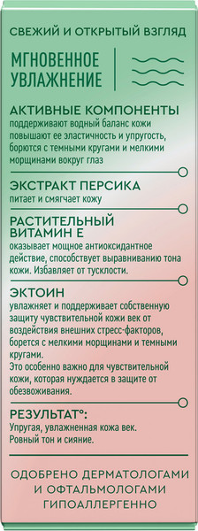 Изображение товара Крем для век Чистая Линия для чувствительной кожи (20мл)