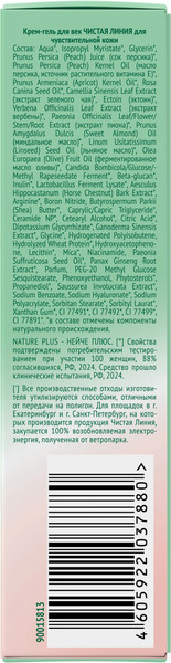 Изображение товара Крем для век Чистая Линия для чувствительной кожи (20мл)