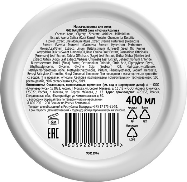 Изображение товара Маска для волос Чистая Линия Сила и густота Крапива (400мл)