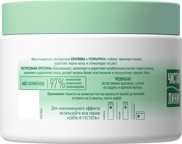 Изображение товара Маска для волос Чистая Линия Сила и густота Крапива (400мл)