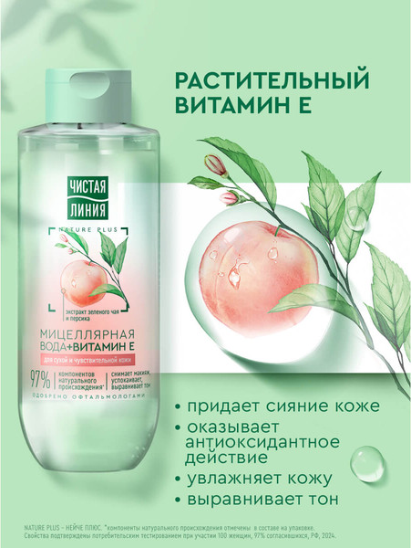 Изображение товара Мицеллярная вода Чистая Линия для сухой и чувствительной кожи (400мл)