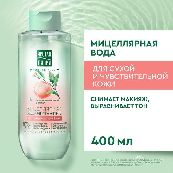 Изображение товара Мицеллярная вода Чистая Линия для сухой и чувствительной кожи (400мл)